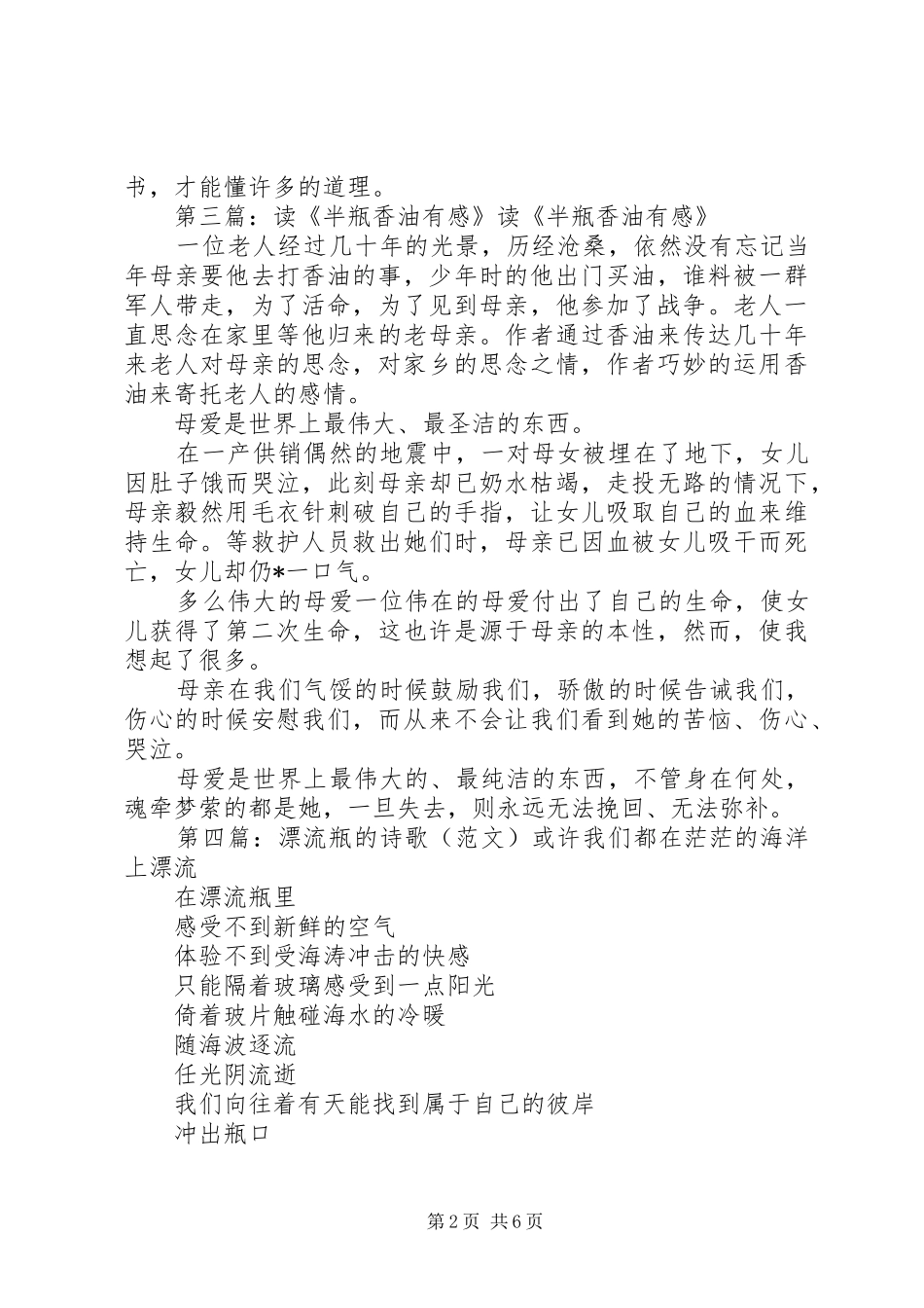 读给爸爸的漂流瓶有感_第2页