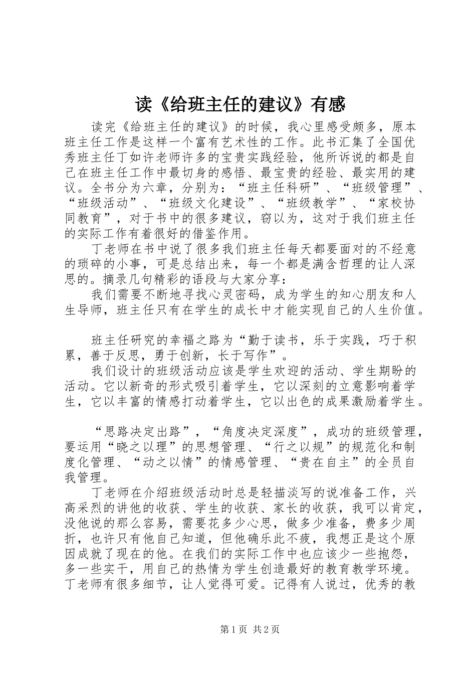 读给班主任的建议有感_第1页