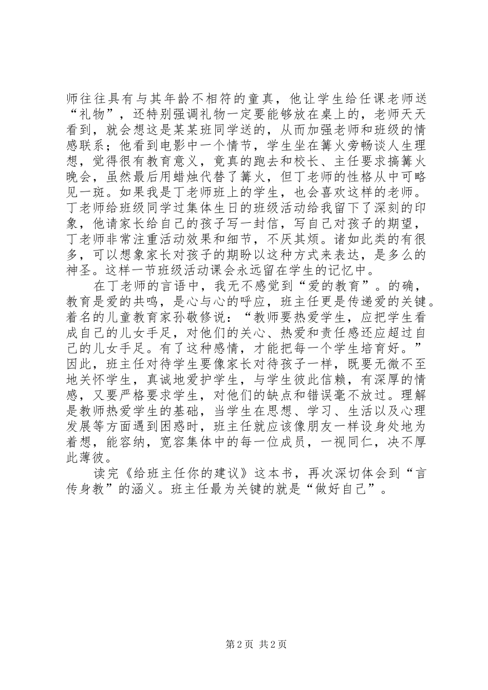 读给班主任的建议有感_第2页