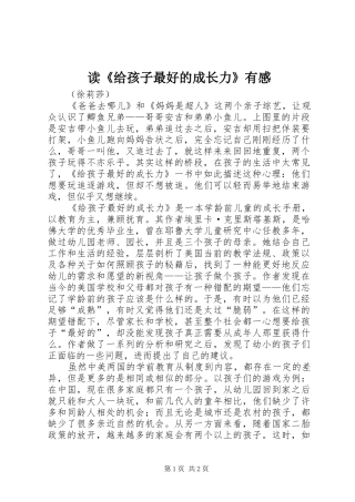 读给孩子最好的成长力有感