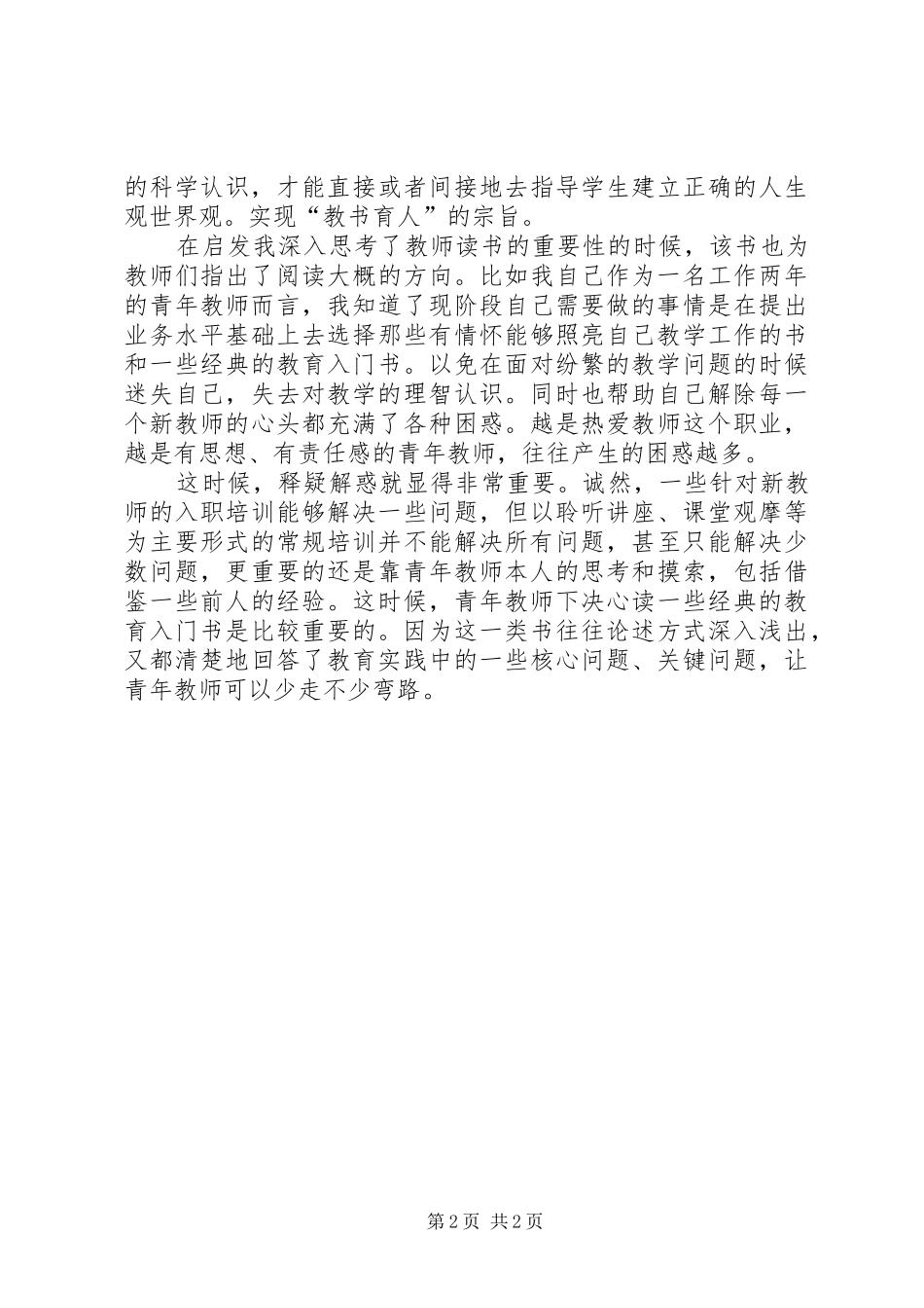 读给教师的阅读建议感想_第2页