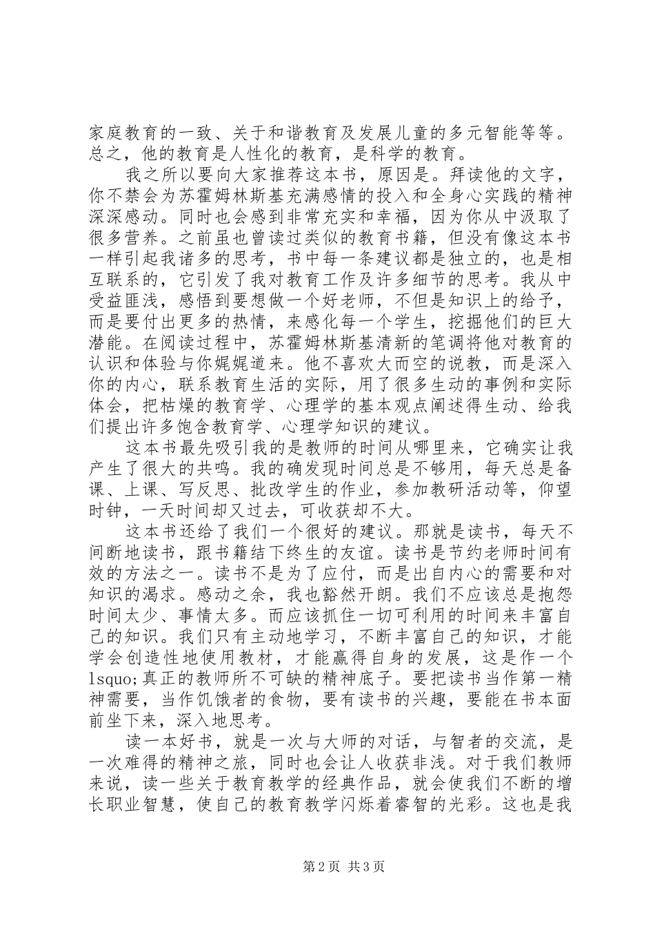 读给教师一百条建议有感点亮人生的一盏灯_第2页