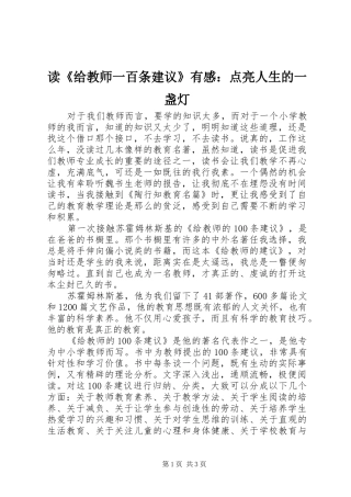 读给教师一百条建议有感点亮人生的一盏灯