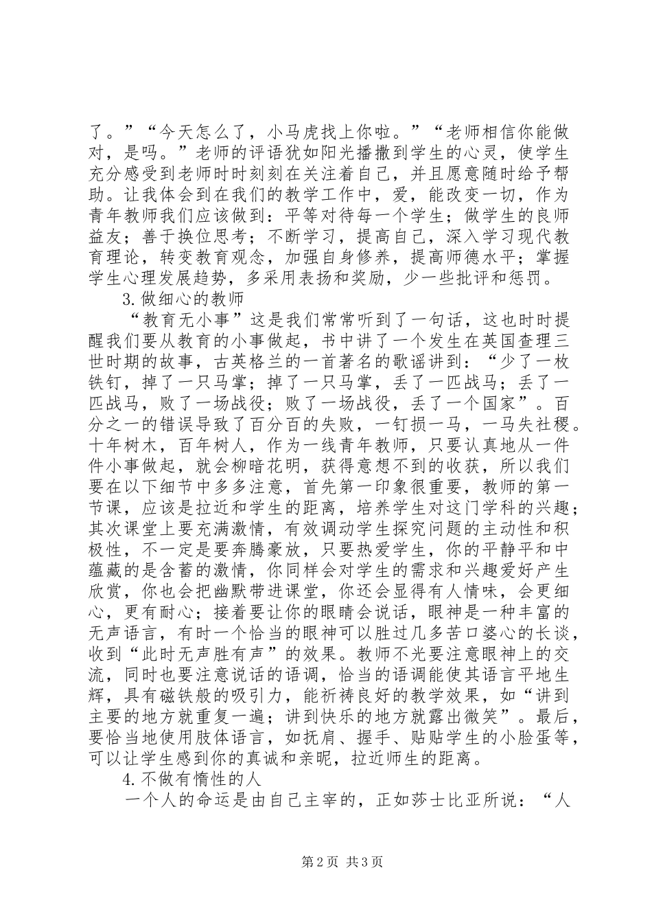 读给青年教师的建议心得体会_第2页