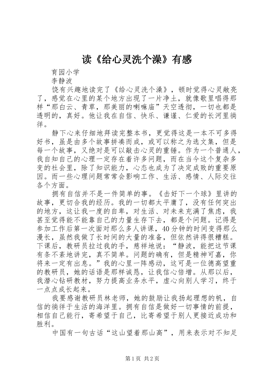 读给心灵洗个澡有感_第1页