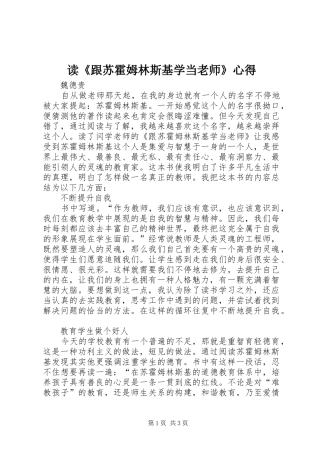 读跟苏霍姆林斯基学当老师心得