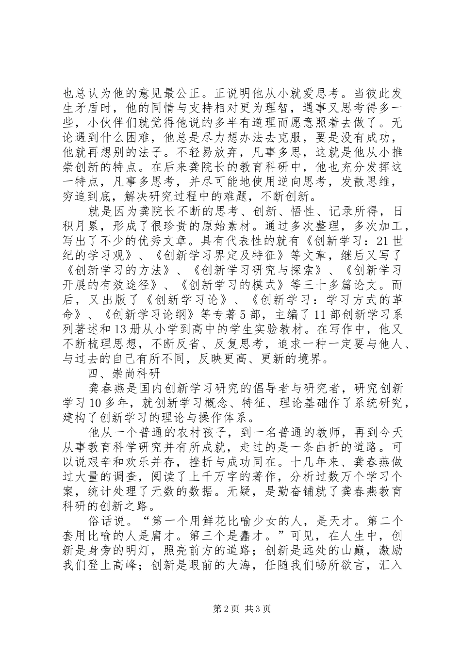 读龚春燕与创新学习心得体会_第2页