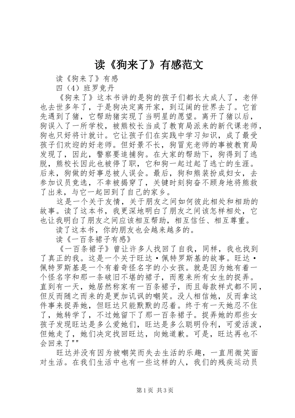 读狗来了有感范文_第1页