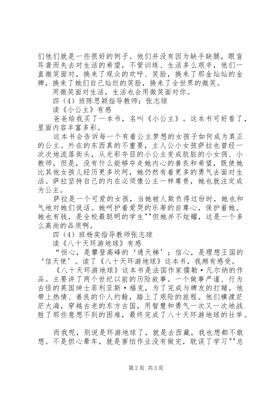 读狗来了有感范文_第2页