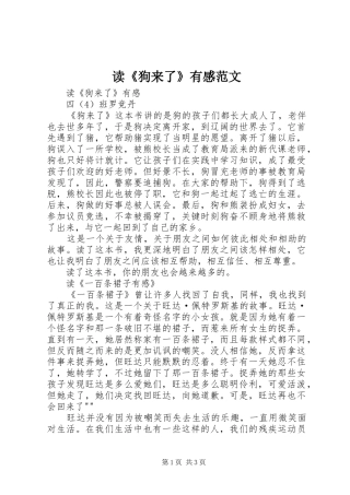 读狗来了有感范文