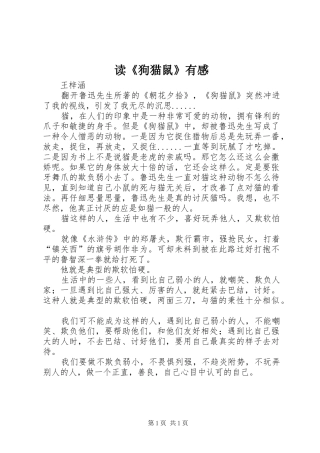 读狗猫鼠有感
