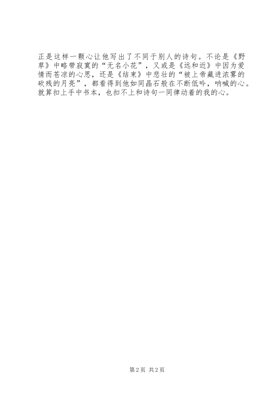 读顾城诗集有感_第2页