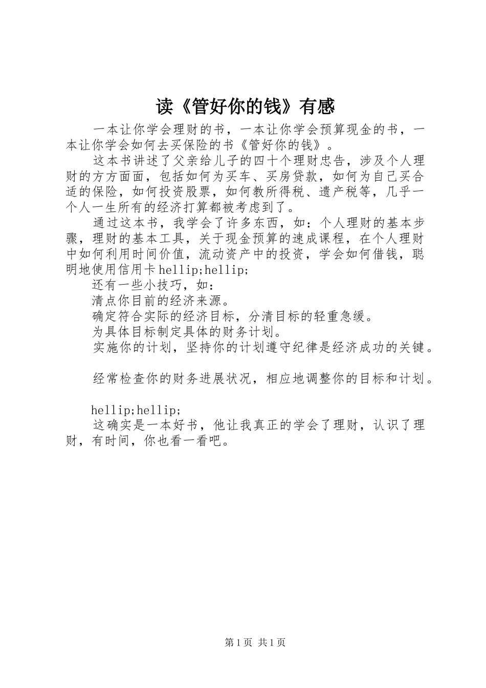 读管好你的钱有感_第1页