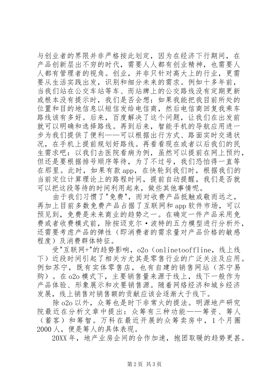 读管理的未来有感_第2页