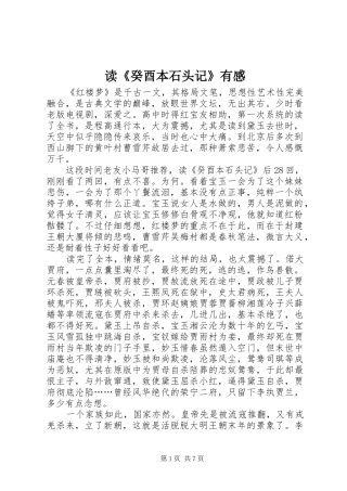 读癸酉本石头记有感