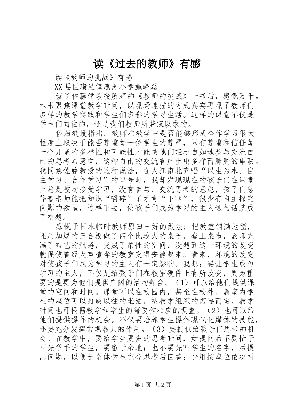 读过去的教师有感_第1页