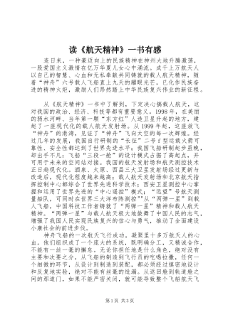 读航天精神一书有感