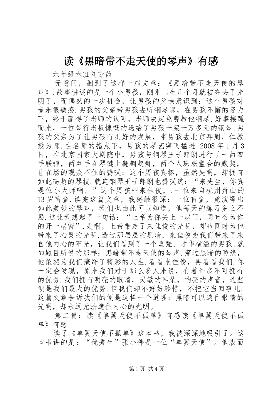 读黑暗带不走天使的琴声有感_第1页