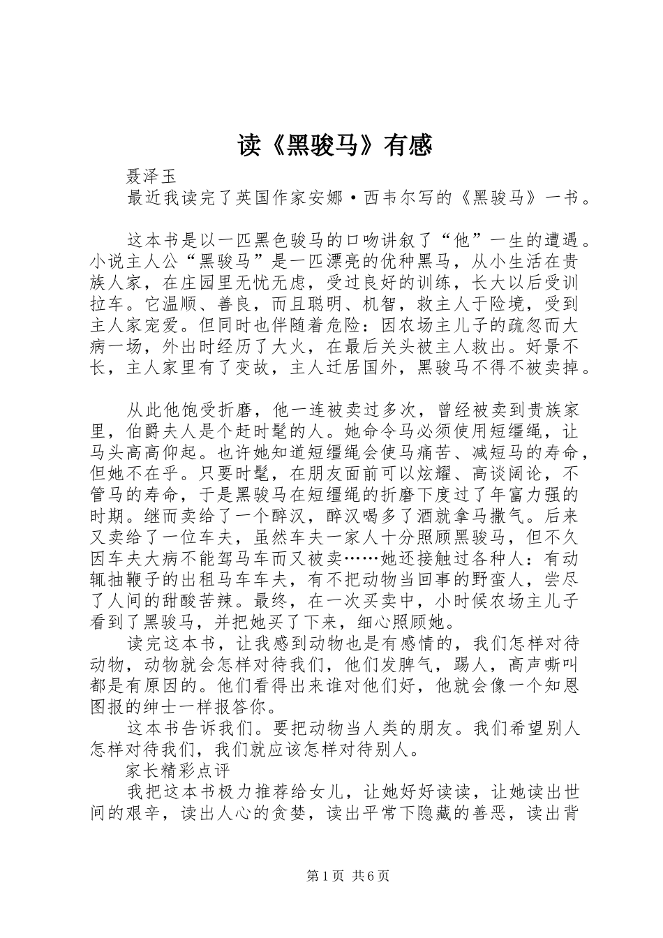 读黑骏马有感_第1页