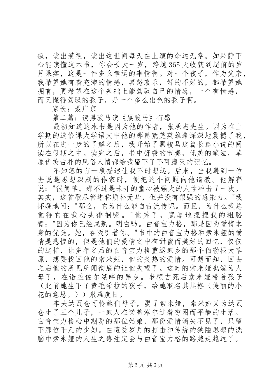 读黑骏马有感_第2页