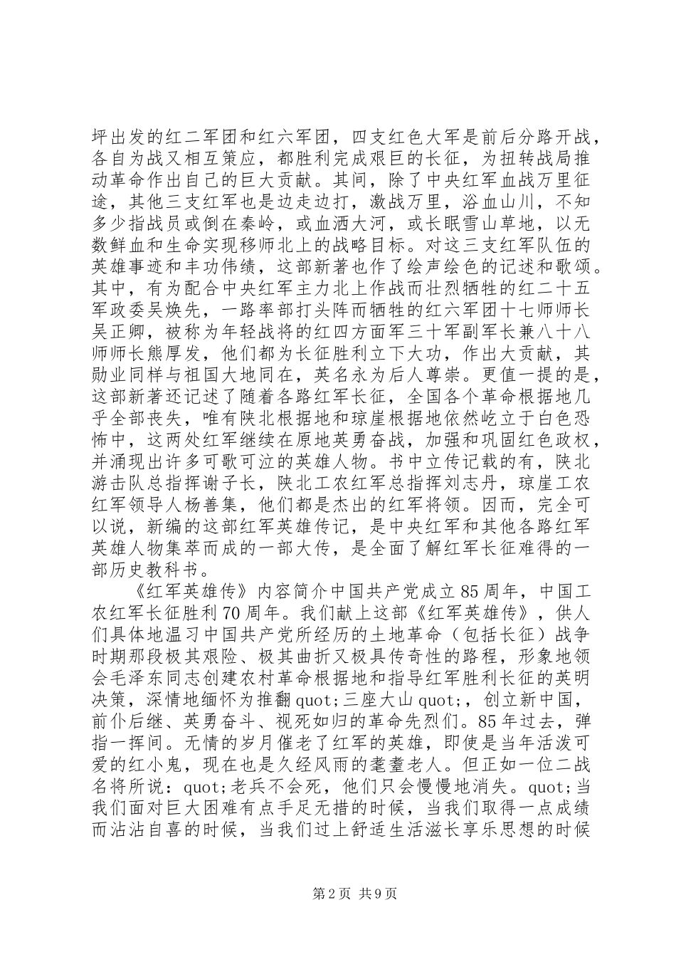 读红军英雄传心得体会感想_第2页