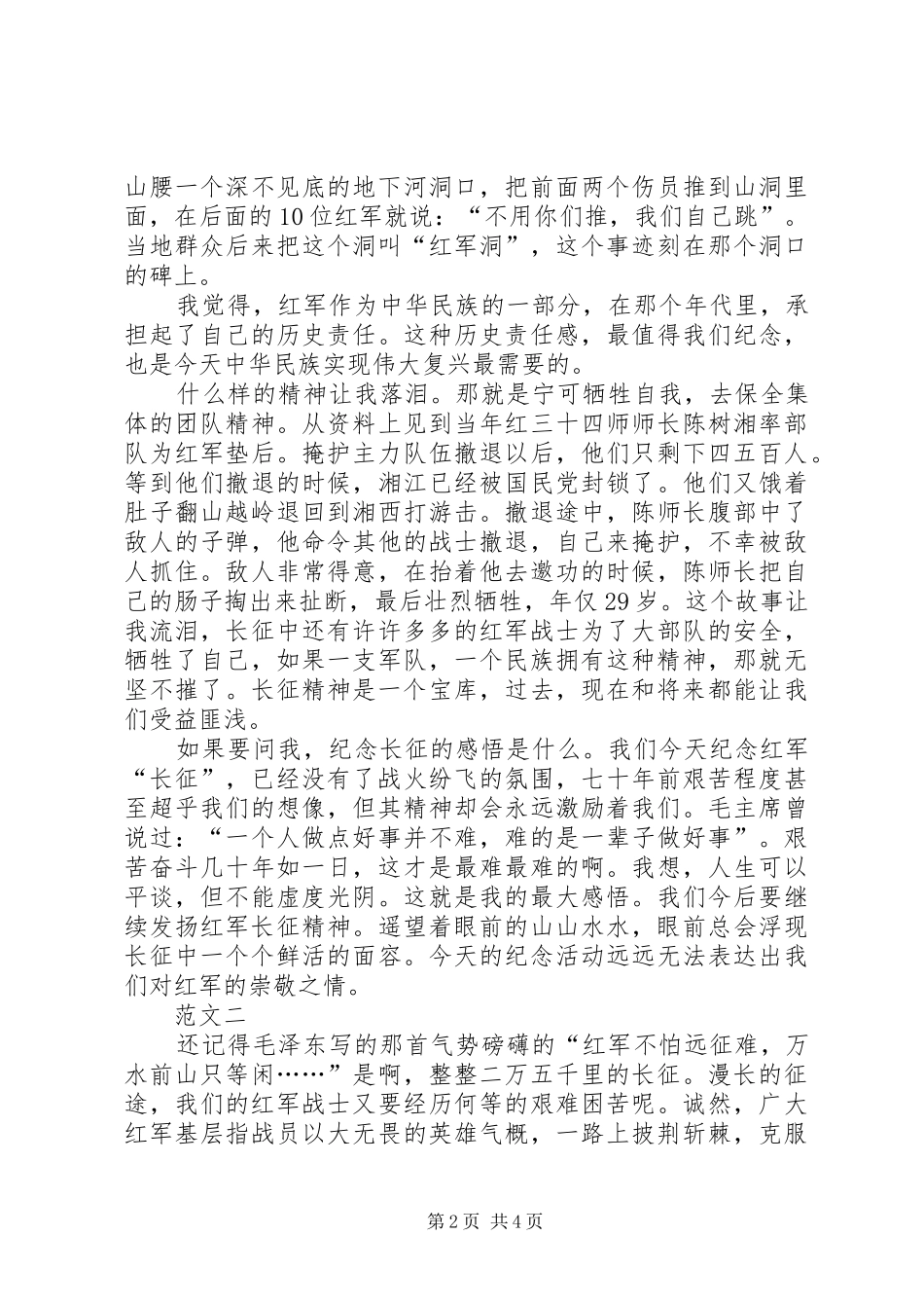 读红军长征有感_第2页