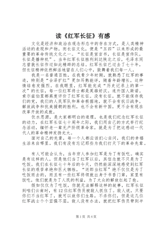 读红军长征有感