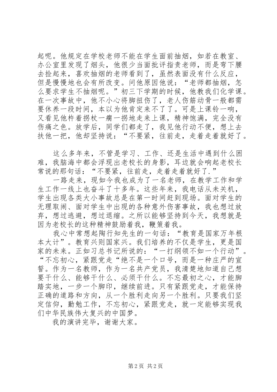 读红色家书不忘教育初心方得育人始终_第2页