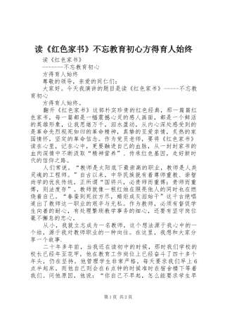 读红色家书不忘教育初心方得育人始终