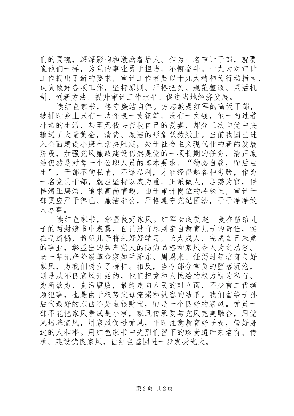 读红色家书践四项之诺_第2页