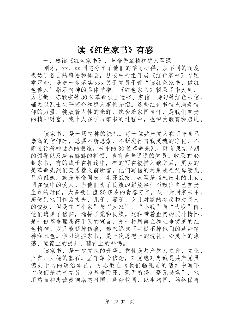 读红色家书有感_第1页