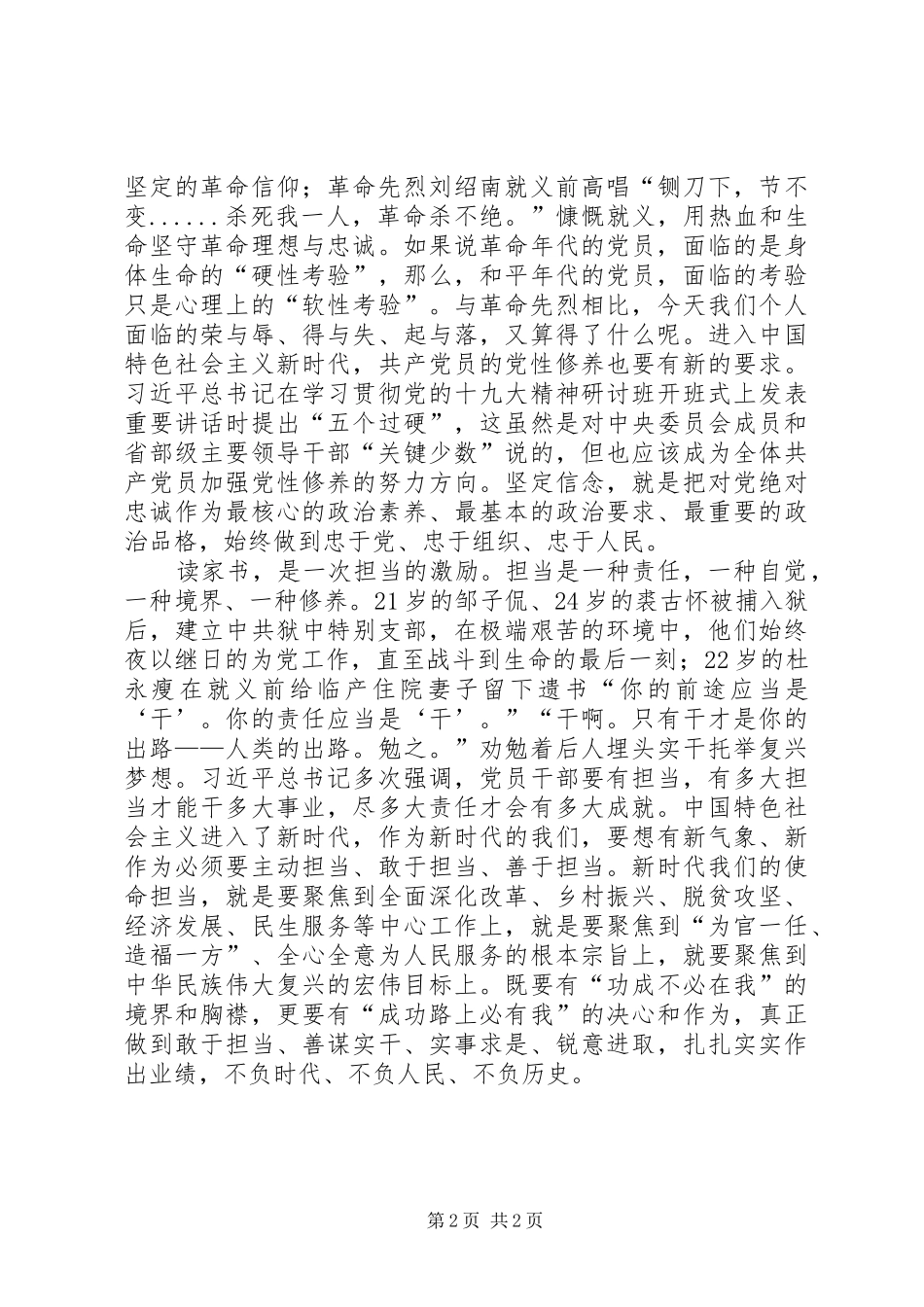 读红色家书有感_第2页