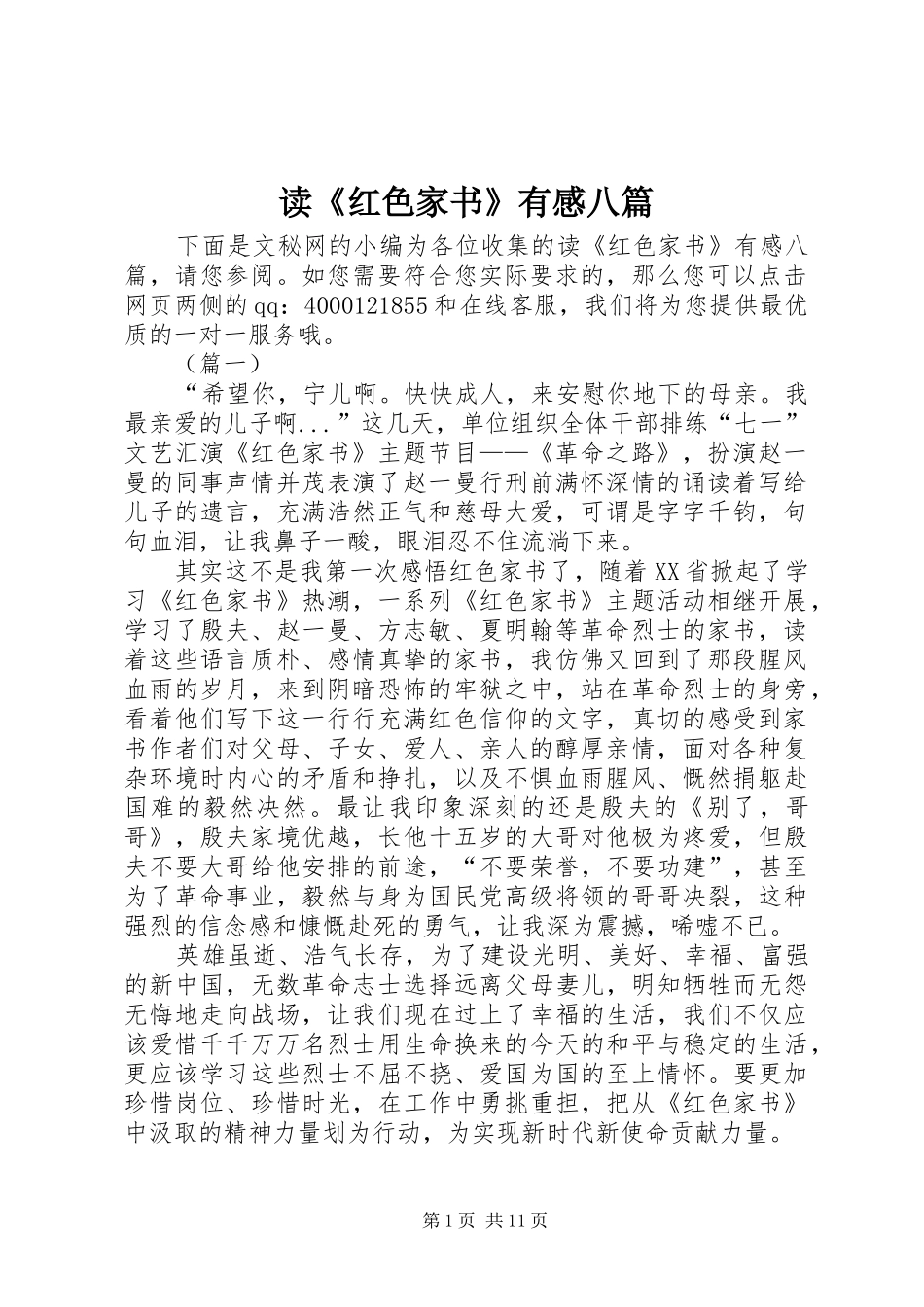 读红色家书有感八篇_第1页