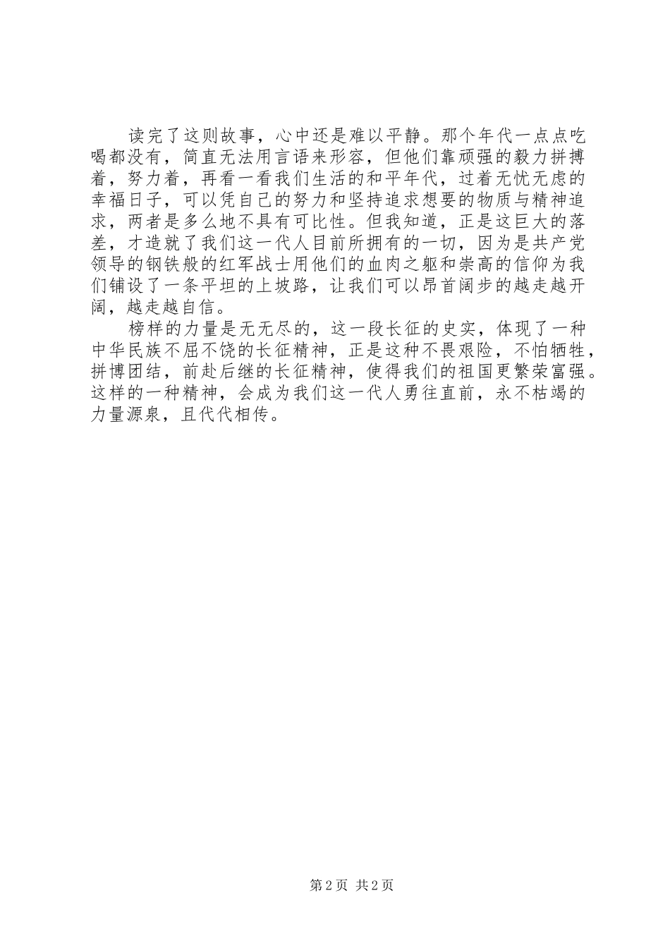 读红色经典小故事有感_第2页