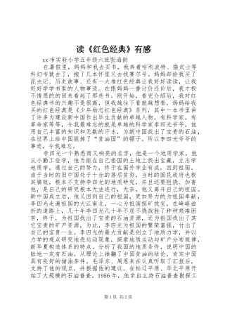 读红色经典有感