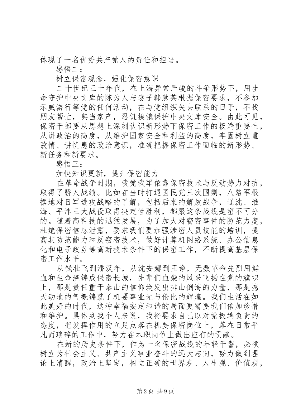 读红色往事镌刻在党旗上的保密故事之感_第2页