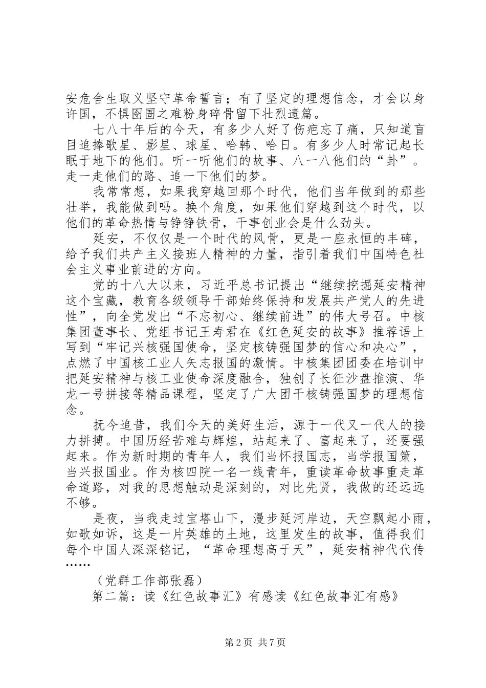 读红色延安的故事有感_第2页
