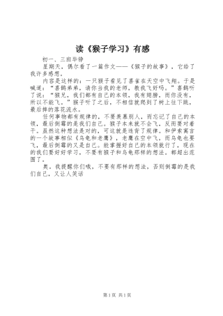 读猴子学习有感