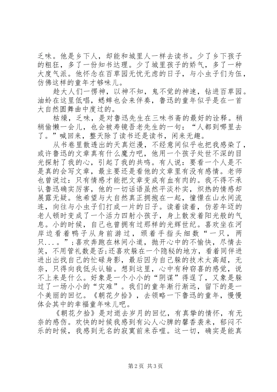 读花朝节的纪念有感_第2页