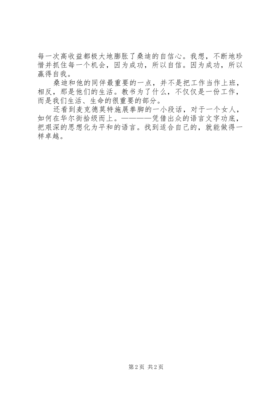 读花旗帝国金融奇才桑迪韦尔传奇有感_第2页