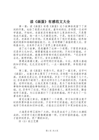 读画蛋有感范文大全