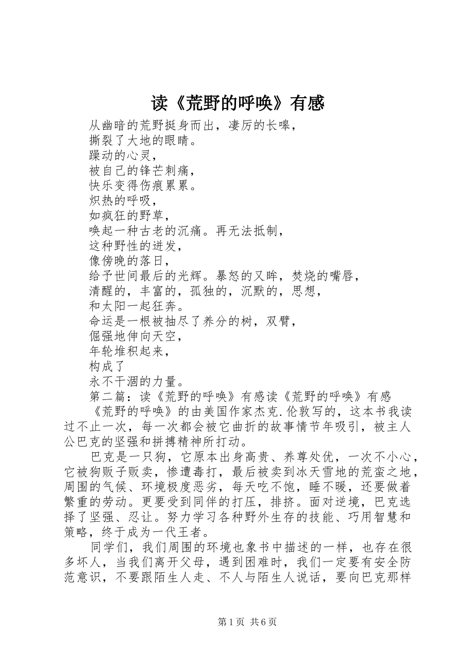 读荒野的呼唤有感_第1页