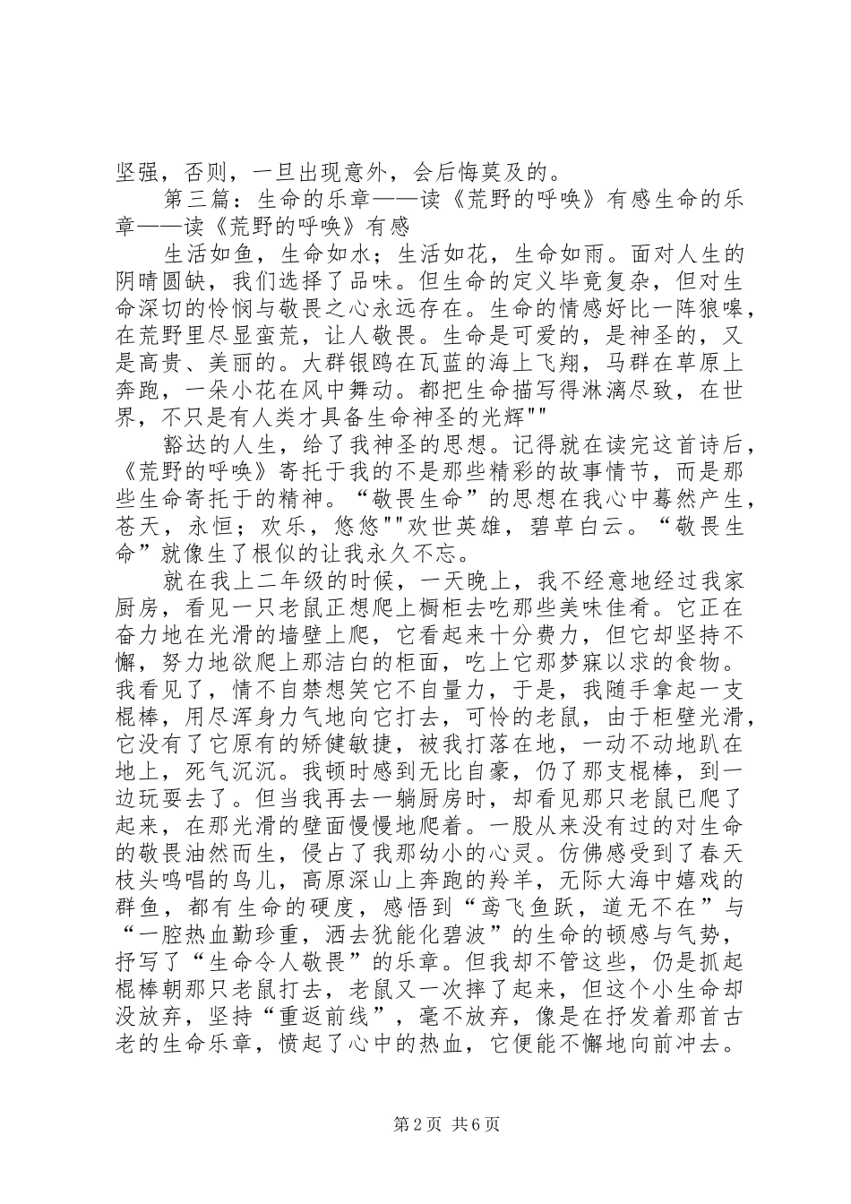 读荒野的呼唤有感_第2页