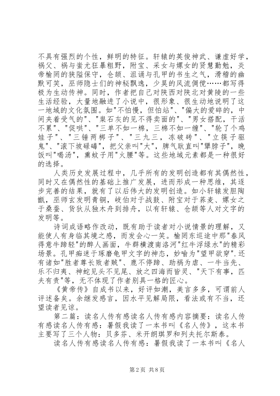 读黄帝传有感_第2页