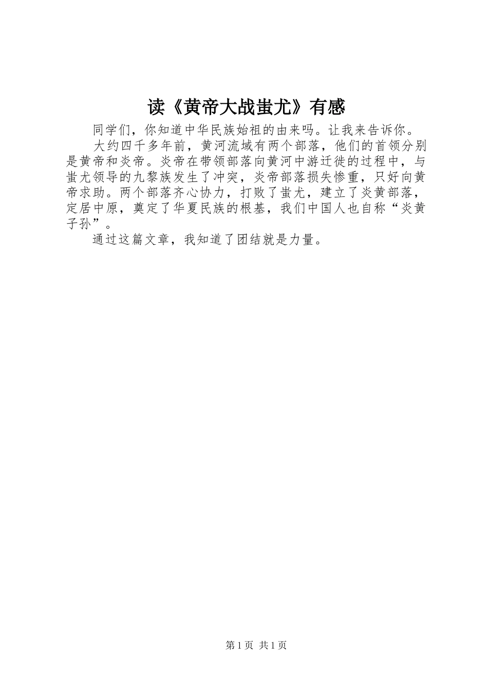 读黄帝大战蚩尤有感_第1页