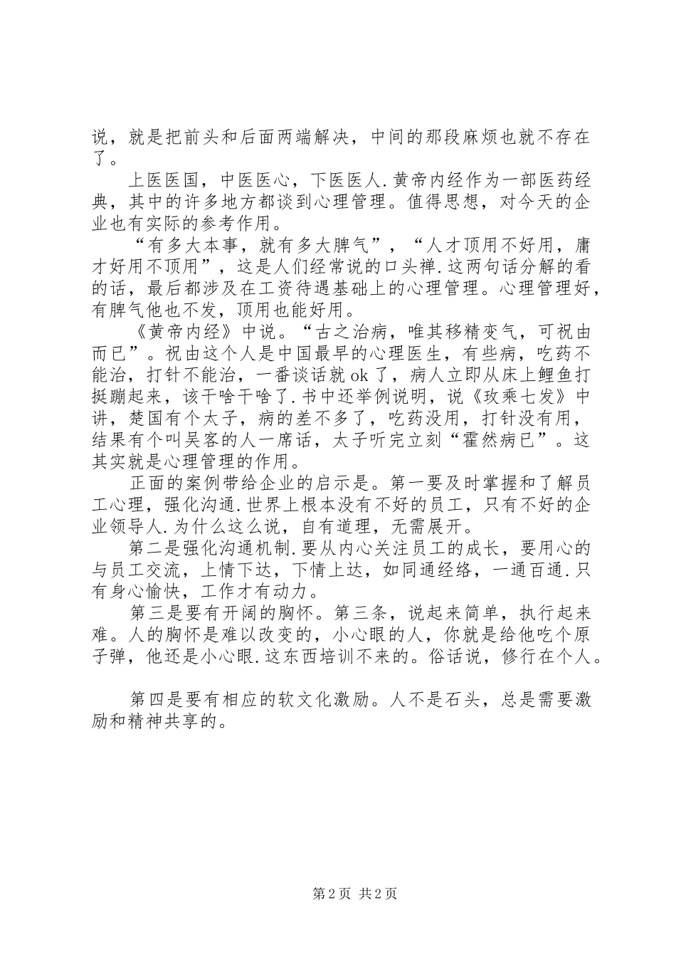 读黄帝内经异法方宜论篇心得体会_第2页