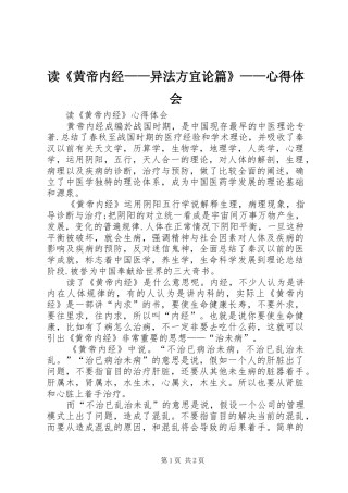 读黄帝内经异法方宜论篇心得体会