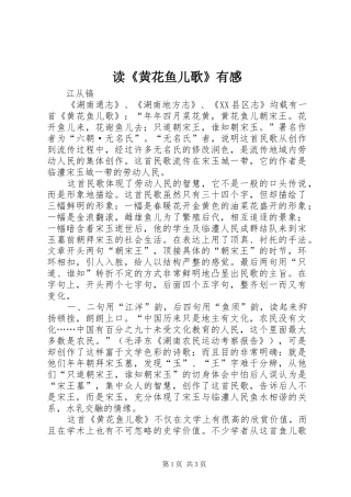 读黄花鱼儿歌有感