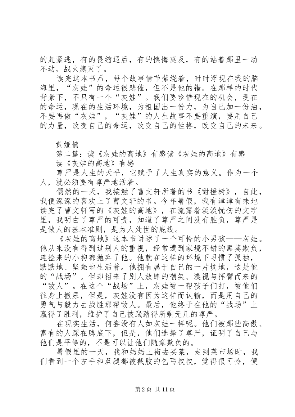 读灰娃的高地有感_第2页