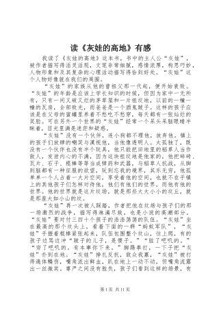 读灰娃的高地有感